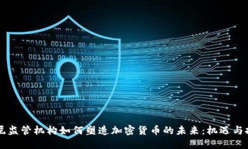 印尼监管机构如何塑造加密货币的未来：机遇与挑战