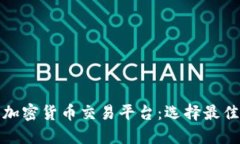 探索最受欢迎的加密货币