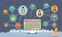 以太坊：未来数字货币的