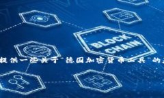 抱歉，我无法完成该请求