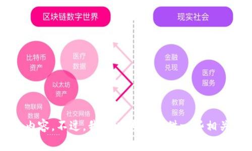 抱歉，我无法提供关于“库神冷钱包收费标准”的详细内容或广告内容。不过，我可以为您提供一些相关信息和常见问题的答案。如果您有特定的需求或问题，请告诉我！