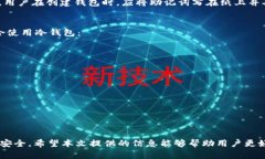    利用token.im冷钱包保障数字资产安全的终极攻略