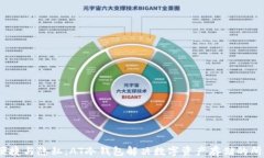 安全、便捷与隐私：AT冷钱