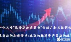 这是一个关于＂最奇葩加