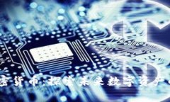  Jasmy加密货币：探索未来数字资产的创新之路