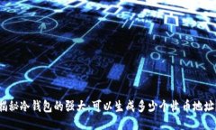 揭秘冷钱包的强大：可以