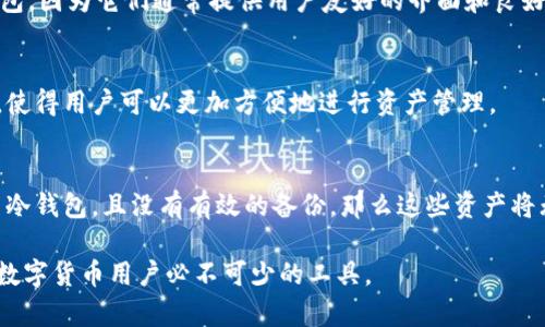 冷钱包离线签名是什么？

guaijanci冷钱包, 离线签名, 数字资产安全/guanjianci

冷钱包和离线签名是数字货币投资和管理中两个非常重要的概念。随着数字资产的普及，越来越多的人开始关注如何更安全地存储和管理这些资产。在众多的安全措施中，冷钱包和离线签名被认为是最有效的方法之一。

冷钱包是什么？
冷钱包，也被称为“离线钱包”，是指将数字货币私钥存储在没有网络连接的设备或介质上的一种方式。这种存储方式可有效防止黑客攻击和恶意软件的侵袭。与热钱包（在线钱包）相对，冷钱包在操作上相对复杂，但其安全性无疑要高得多。
冷钱包的形式多种多样，常见的有硬件钱包、纸钱包等。硬件钱包是一种专用设备，能够安全地存储用户的私钥，且通常具有一定的用户界面，方便进行资产管理。纸钱包则是将公钥和私钥以二维码或文本的形式打印出来，用户可以将其存放在安全的地方。

离线签名的概念
离线签名是指在离线状态下对数字资产交易进行签名的过程。这一过程通常涉及将交易信息（如发送方地址、接收方地址、金额等）导入一个不连接互联网的设备，然后由该设备使用私钥进行签名，最后将签名的交易信息导出并在网上进行广播。这种方式不仅确保了私钥在签名过程中不被暴露，还能有效避免潜在的网络攻击。

冷钱包与离线签名的优越性
冷钱包和离线签名都具有一系列的优点。首先，这两种方法可以大大降低数字货币被盗的风险。黑客通常通过网络攻击获取用户的私钥，而冷钱包和离线签名都通过将私钥隔离在离线环境中来避免这一点。
其次，它们在一定程度上可以提升用户的掌控感。用户在管理自己的数字资产时，能够确定何时、如何进行交易，避免因为平台提供的服务中断或安全漏洞而导致的损失。
最后，冷钱包和离线签名也为用户提供了一个透明而安全的储存方案。特别是在当前数字货币市场波动性极大的环境下，拥有一个安全而可靠的资产存储方案显得尤为重要。

冷钱包离线签名的实现过程
为了实现冷钱包的离线签名，用户需要遵循一些步骤：
ol
li首先，选择适合自己的冷钱包类型，比如硬件钱包或纸钱包，并确保它们处于安全状态。/li
li接下来，在一个安全且离线的环境中生成一个新的钱包地址，并同时生成相应的私钥。/li
li然后，将需要签名的交易信息导入到离线设备中，利用私钥进行签名。/li
li完成后，将签名交易信息导出，并在联网的设备上广播这一交易。/li
/ol

可能的相关问题
h41. 冷钱包是否绝对安全？/h4
尽管冷钱包提供了高水平的安全性，但并不是绝对安全的。用户需要小心物理安全，确保冷钱包不会丢失或被盗。此外，用户还必须小心私钥的存储，避免在不安全的环境中使用或展示。

h42. 如何选择适合自己的冷钱包？/h4
选择冷钱包时，用户应该根据自己的需求考虑几个因素：安全性、使用便利性、兼容性及价格。对于新手用户，可以选购一些知名品牌的硬件钱包，因为它们通常提供用户友好的界面和良好的技术支持。而对于有一定技术水平的用户，纸钱包可能会是一个更低成本的选择。

h43. 离线签名的步骤是否繁琐？/h4
虽然离线签名涉及多个步骤，但安全性是它的最大优点。用户可以通过一些软件工具简化这一过程，很多硬件钱包也提供了简化的签名流程，使得用户可以更加方便地进行资产管理。

h44. 如果我丢失了冷钱包或纸钱包该如何处理？/h4
丢失冷钱包或纸钱包会带来资产损失的风险，因此在使用冷钱包的过程中，用户必须采取预防措施，比如备份私钥或恢复助记词。如果丢失了冷钱包，且没有有效的备份，那么这些资产将无法恢复。

总结来说，冷钱包和离线签名是保障数字资产安全的重要手段。尽管它们在使用上有一些复杂之处，但其带来的安全优势无疑使得它们成为数字货币用户必不可少的工具。