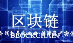 抹茶交易所冷钱包导出攻