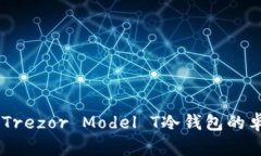 安全无忧：深入探讨Trez