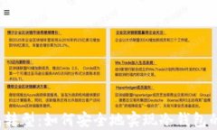 快钱包转型：如何安全地