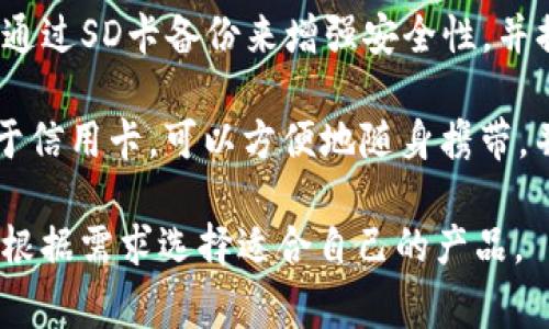冷钱包是指一种用于存储和管理加密货币的工具，它与互联网隔离，以提高资产的安全性。冷钱包的产品有很多家公司的品牌和型号，以下是一些著名的冷钱包厂家：

1. **Ledger**: Ledger 是一家法国公司，以其 Ledger Nano S 和 Ledger Nano X 硬件钱包闻名。它们使用安全芯片来保护用户的私钥，支持多种加密货币，且用户界面友好。

2. **Trezor**: Trezor 是另一家优秀的硬件钱包制造商，总部位于捷克。Trezor One 和 Trezor Model T 是它们的主要产品，具有易于使用的界面和强大的安全性。

3. **KeepKey**: KeepKey 是一款相对较新的硬件钱包，提供基本的加密货币存储和交易功能，界面简洁易用，适合初学者。

4. **Bitbox**: Bitbox 是一款小巧的硬件钱包，强调用户隐私与安全。它通过SD卡备份来增强安全性，并提供简单的用户体验。

5. **CoolWallet**: CoolWallet 是一种便携式硬件钱包，它的设计类似于信用卡，可以方便地随身携带，并通过手机应用进行管理。

以上这些品牌都提供冷钱包作为加密货币资产存储的解决方案，用户可以根据需求选择适合自己的产品。