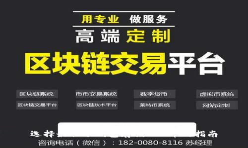 选择最佳冷钱包存储ACT币的指南
