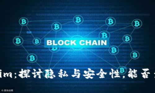 冷钱包token.im：探讨隐私与安全性，能否查看他人余额？
