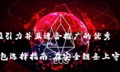 思考一个有吸引力并且适