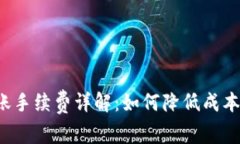 冷钱包转账手续费详解：