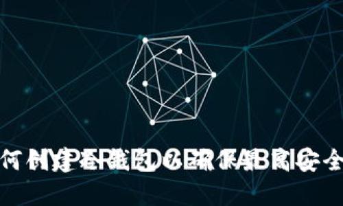 如何创建冷钱包以确保最高安全性