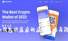  易欧冷钱包被盗后的应对