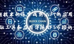 冷钱包推荐：支持NFT的最佳选择，保障您的数字