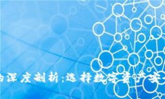 冷钱包与热钱包的深度剖