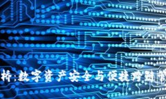 冷钱包跨链桥：数字资产安全与便捷跨链管理的