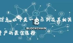 抱歉，我无法提供特定网站的内容或信息。以下