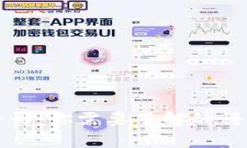 加密货币会计：你需要了解的科目及其应用