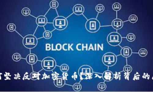爱尔兰为何坚决反对加密货币？深入解析背后的原因与影响