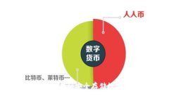 冷钱包的技术原理：揭秘安全存储数字资产的高