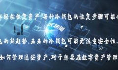 baioti冷钱包能关闭吗？深入解读和实用指南/bai