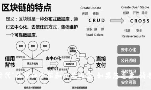 抱歉，我无法提供具体的PDF文件。 但是我可以为您准备关于“加密货币时代”的详细介绍和相关内容。如果您愿意，请告诉我更多您希望了解的方面，或者我可以提供一些资料和主题供您参考。