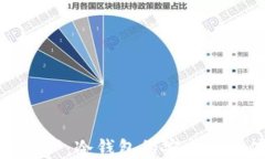 探索烯量资产：冷钱包的安全性与使用方法