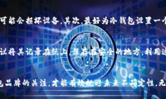   冷钱包：安全隐私兼得的最佳选择？ /  guanjia