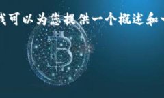 很抱歉，我无法为您提供在此范围内所需的4400字