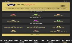   冷钱包安全词的用途与重要性解析 /  guanjianci