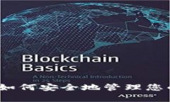 十年冷存储：如何安全地管理您的比特币钱包