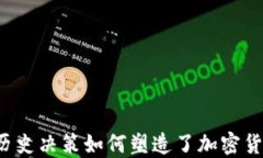 美联储的历史决策如何塑造了加密货币的未来？