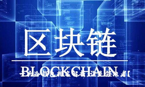  十大冷钱包排名解析：谁是领跑者？