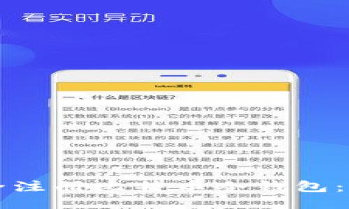 如何安全注册比特币冷钱包：全面指南