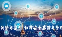 USDT冷钱包的优势与应用：如何安全存储与管理你
