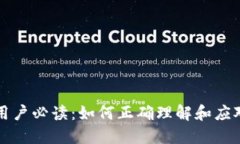加密货币用户必读：如何正确理解和应对征税政