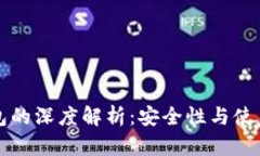 多签钱包与冷钱包的深度解析：安全性与使用场