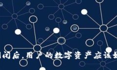 冷钱包倒闭后，用户的数字资产应该如何应对？