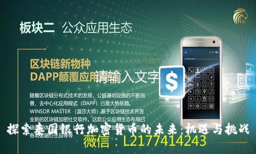 探索泰国银行加密货币的未来：机遇与挑战