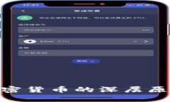 : 探索封禁加密货币的深层原因及未来影响