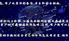   苹果手机冷钱包会被盗吗？安全性解析及防护措