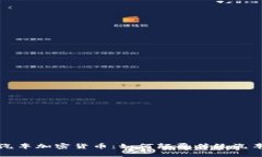 英国汽车加密货币：如何颠覆传统汽车市场
