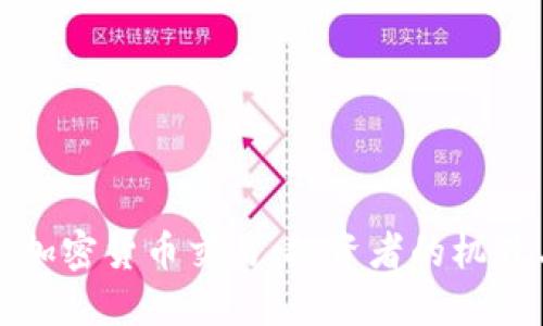 揭秘美加密货币交易：投资者的机遇与挑战