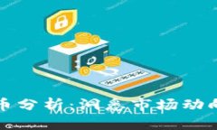 每日加密货币分析：洞悉市场动向与投资策略