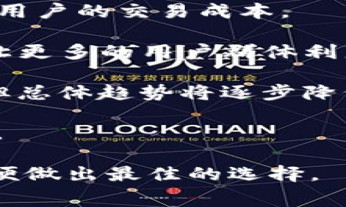   冷钱包转账为何需要扣除ETH费用？ / 
 guanjianci 冷钱包, ETH转账, 交易费用 /guanjianci 

冷钱包及其优势
在加密货币的世界里，冷钱包是一种重要的存储方式。与热钱包不同，冷钱包通常并不与互联网连接，从而提供更高的安全性。冷钱包可以是硬件设备（如专用加密货币钱包）或纸质钱包。在数字资产价值日益增长的今天，冷钱包的使用变得愈加普遍，特别是在需要长时间保存资产的情况下。 使用冷钱包可以有效降低黑客攻击和网络诈骗的风险，这意味着用户的数字资产会更加安全。

转账需要扣除ETH的原因
当你从冷钱包转账ETH或其他基于以太坊网络的代币时，系统会自动扣除一定数量的ETH作为交易费用（Gas费）。这一点是以太坊网络的重要组成部分，Gas是在以太坊网络上执行交易或智能合约所需支付的费用。在转账时，用户需要支付ETH，必要性体现在以下几个方面：

1. **激励矿工**：以太坊网络是基于区块链技术的，交易的确认需要矿工们的参与。矿工通过解决复杂的数学问题来验证交易并将其记录到区块链上。为此，用户需支付一定的费用作为激励，让矿工愿意处理他们的交易。

2. **网络流量管理**：以太坊网络是去中心化的，每个用户都可以发起交易。如果没有交易费用，恶意用户就可能通过发送大量无效交易来堵塞网络，导致整体性能受到影响。收费机制有效地解决了这一问题。

3. **确保交易优先级**：交易费用的高低也体现了交易的优先级。当网络繁忙时，支付较高费用的交易会更快被矿工处理。因此，用户在急需完成转账时，可以选择支付更高费用，以提高交易的成功率。

冷钱包转账的步骤
在了解了交易费用的必要性之后，我们可以深入了解冷钱包转账的具体步骤：

1. **准备冷钱包**：确认冷钱包已经设置好，并且安全存储了你的私钥。如果是硬件钱包，确保设备处于良好状态并有足够的电量。

2. **选择交易平台**：通过连接到你的冷钱包，选择一个能够支持ETH交易的平台。这可以是一个去中心化交易所（DEX）或是中心化交易所。

3. **输入转账信息**：输入接收方的以太坊地址和你要转账的ETH数量。确保接收地址无误，因为区块链上的交易是不可逆的。

4. **确认交易费用**：根据网络的拥堵情况，系统会自动计算出需要支付的Gas费用。你可以根据自己的需求选择合适的费用水平，通常情况下，较高的费用能够提高交易确认的速度。

5. **发送交易**：确认所有信息无误后，提交交易。在这个步骤中，系统会自动从你的冷钱包中扣除Gas费用，并将剩余的ETH转账到指定地址。

以太坊交易费用的影响因素
ETH交易费用受到多种因素的影响，了解这些因素能够帮助用户更好地规划转账。

1. **网络拥堵情况**：如果同时有大量用户在进行ETH交易，网络的拥堵程度会明显增加。此时，矿工处理交易的愈发缓慢，用户需要支付更高的费用以确保自己的交易能得到优先处理。

2. **交易的复杂度**：不同的交易类型和操作所需的Gas费用也是不一样的。简单的ETH转账通常需要较低的费用，而复杂的智能合约调用则可能消耗更多的Gas。

3. **Gas费用的动态变化**：以太坊网络实施了一种基于市场供求的Gas费用机制。用户可以在钱包设置中，选择以低、中、高等不同方式设置Gas费用。在网络流量高峰期，Gas费用会相应提高。

冷钱包转账中的安全注意事项
虽然使用冷钱包可以降低被盗的风险，但在转账过程中仍需谨慎操作：

1. **确保设备安全**：冷钱包虽然是离线的，但仍需确保未被恶意软件感染。定期检查硬件钱包的安全设置，包括固件更新和病毒扫描。

2. **私钥保护**：私钥是控制你所有数字资产的关键。存储私钥时，使用强密码和双重认证等措施来 proteger其安全，最好不要直接在网上分享或存储在云端。

3. **拟定备份方案**：一旦丢失冷钱包，私钥也随之遗失，因此提前做好备份至关重要。使用纸质备份或外部硬盘存储等方法，可以大大降低风险。

总结
冷钱包转账时扣除ETH是一种必不可少的交易费用，确保用户的交易能够顺畅完成。通过了解冷钱包的基本知识、转账步骤和与交易费用相关的影响因素，用户可以在一定程度上自己的转账体验并提升资产安全性。随着加密货币市场的不断发展，如何高效、安全地转账将成为越来越多用户关注的焦点。

相关问题探讨
问题一：交易费用在以太坊生态系统中的角色是什么？
交易费用（Gas费）在以太坊生态系统中扮演着至关重要的角色，它不仅是网络运行的经济激励，还影响着用户的使用体验和生态的发展。以太坊网络的去中心化性质意味着每笔交易都需要一定的资源，通过Gas费的支付，矿工们愿意分配计算能力来验证和确认这些交易，从而保持网络的稳定和安全。

1. **资源激励**：矿工是以太坊网络的“守护者”，他们通过验证交易并将其打包进区块获得Gas费。这种激励机制确保了矿工有动力去验证交易，从而保证了网络的正常运行。

2. **防止网络拥堵**：正如前面所述，交易费用可以有效防止恶意用户利用网络资源，通过设定费用的方式，迫使用户为他们的交易支付一定程度的费用，从而为其他用户腾出空间。

3. **市场供需机制**：Gas费用的实时波动也反映了市场供需的关系。当网络繁忙时，费用上升，而在网络闲置时，费用下降。这种机制促进了用户对费用的优先级进行合理调配，并提高了整体资源的利用效率。

4. **促使生态创新**：随着以太坊生态的发展，各类去中心化应用（DApp）不断涌现。这些应用可能会对Gas费产生不同的需求，促使开发者寻找创新的解决方案，例如研究Layer 2技术等来降低交易成本，提升用户体验。

问题二：冷钱包如何影响ETH转账的安全性？
冷钱包的设计初衷就是为了提供更高的安全性，相较于热钱包（在线钱包），冷钱包在资金的保管和转账过程中能够有效防止黑客攻击和网络诈骗。冷钱包使用户不仅可以安心存放资产，也能够在转账时保持较高的安全防护。以下是冷钱包如何确保ETH转账的安全性的几个方面：

1. **离线存储**：冷钱包是一个物理设备，或是纸质的密钥，存放在不联网的环境中。这意味着黑客无法轻易通过互联网接触到你的数字资产，大大降低了被盗的风险。

2. **私钥管理**：冷钱包的私钥通常是用户唯一拥有的，任何时刻私钥的不当共享或存储都会导致资金风险。因此，使用冷钱包能够确保私钥的安全性，使其不容易被恶意程序获取。

3. **签名交易**：冷钱包通常会采用物理按键和显示屏的方式来进行交易的确认签名。用户在实施转账时，不会将私钥暴露于网络环境中，进一步降低了被盗的风险。

4. **防止丢失和被盗**：对于长期投资的用户而言，冷钱包为其提供了安全的存储方式而无需持续关注价格波动。高安全性的冷钱包让用户更不容易因网络环境的变化而丢失资产。

问题三：与热钱包相比，冷钱包有什么不同？
冷钱包与热钱包在结构、使用场景以及安全性等方面都有显著差异。了解这些不同可以帮助用户选择合适的钱包类型来管理自己的加密资产。以下是冷钱包与热钱包的主要区别：

1. **连接互联网的状态**：热钱包是与互联网相连的，例如手机应用、网页钱包等。而冷钱包则是脱离网络的，如硬件钱包和纸质钱包。正因为这一点，冷钱包可以有效防止黑客通过网络攻击盗取资产。

2. **使用便捷性**：热钱包的即时交易功能让其在日常生活中使用更加方便，用户可以快速频繁地买入、转账加密货币。而冷钱包相对复杂，转账时需要经过接入计算机或通过专用设备来处理，适合长期储存和大额资金的管理。

3. **安全性**：如前所述，冷钱包提供的安全性比热钱包更高。热钱包虽然方便，但由于始终连接网络，存在被攻击的风险。此外，大多数热钱包提供商可能会存储用户的密钥信息，这使得用户对其资产的控制权受到潜在威胁。

4. **适用场景**：对频繁交易和小额资金的用户来说，热钱包可能是更合适的选择。而对于长期投资者或者希望大额存储的人士，冷钱包则是更理想的方案。

问题四：未来ETH交易费用会有什么样的变化趋势？
随着以太坊网络的不断发展及Ethereum 2.0等技术的推行，ETH交易费用所面临的趋势及变化引发了广泛关注。以下是对未来交易费用可能变化的几个预测：

1. **技术升级**：以太坊2.0的实施将使以太坊网络实现“权益证明”（PoS）机制，有助于提高交易处理速度和降低交易费用。这一技术革新将使得开发者更专注于交易流程，从而降低用户的交易成本。

2. **Layer 2 解决方案的应用**：随着Layer 2技术，如Rollups的推出，将在主链上处理较少的交易，这可能会大幅降低Gas费用。同时，Layer 2解决方案将提高交易的可扩展性，让更多的用户群体利益受益。

3. **市场供需变化**：随着以太坊生态的发展及其在去中心化金融（DeFi）和NFT领域的应用不断扩展，将会对Gas费产生较大的影响。基于供需关系的变化，Gas费用可能继续波动，但总体趋势将逐步降低。

4. **用户意识的提升**：用户越来越了解交易费用的运作机制，更多用户有可能选择在网络较为清闲时提交交易，进一步促使整体支付成本的下降，同时也使交易费用变得更加合理。

综上所述，ETH转账时必须扣除费用是确保网络稳定运作和激励参与者的重要机制。关于冷钱包转账的安全性、优势与热钱包的区别，用户在进行资产管理时，应全面考虑各种因素以便做出最佳的选择。