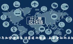 2023年加密货币支付赛道的崛起：未来金融的关键